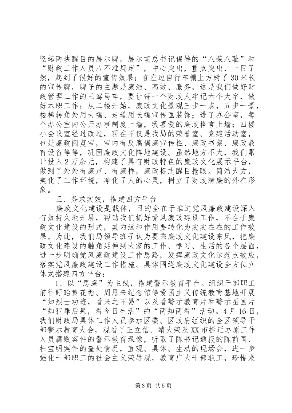 财政局上半年廉政建设工作总结_第3页