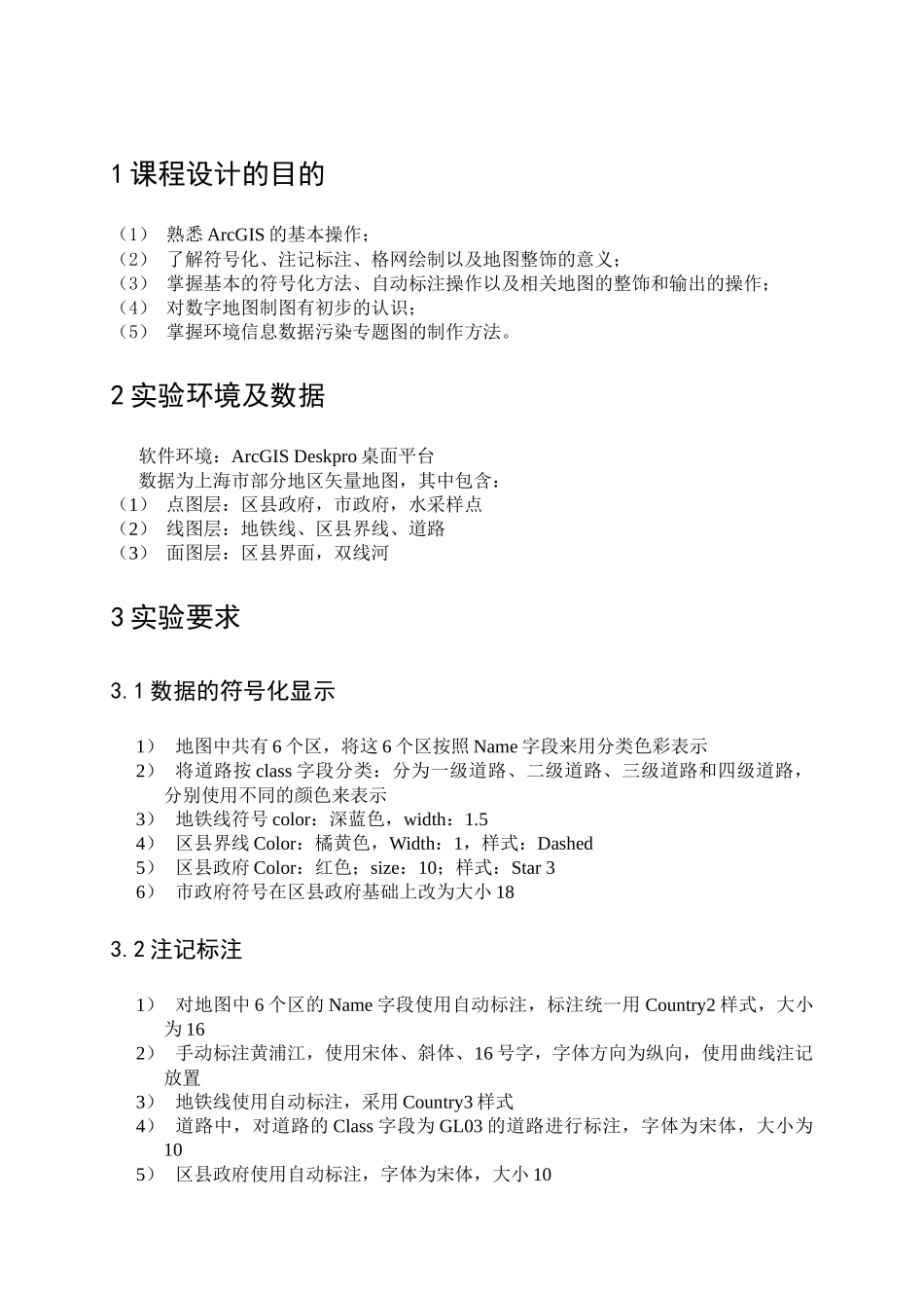 上海市行政区划图_第2页