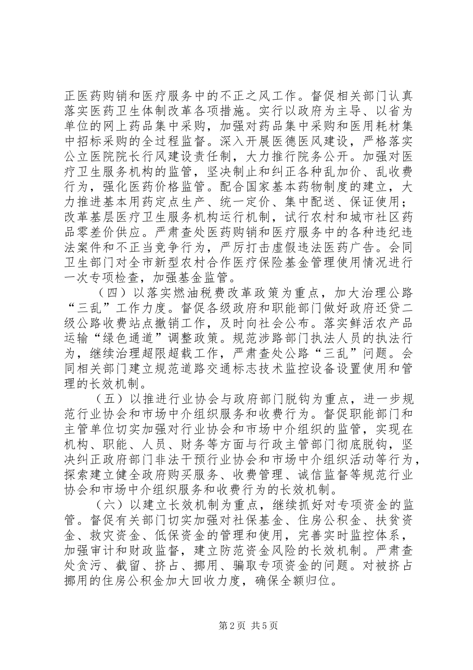 纠风办推进纠风工作要点总结_第2页