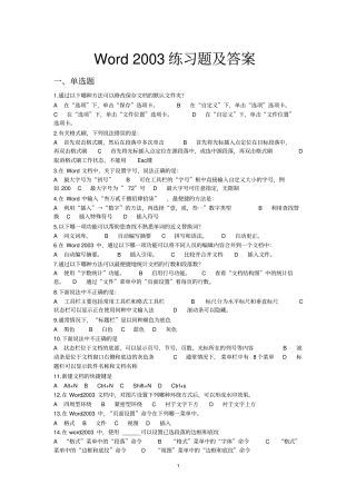 2003练习题及答案(Word)