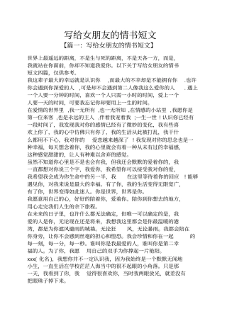 写给女朋友的情书短文