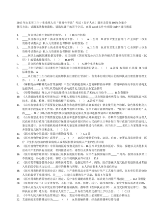 人力资源-XXXX年山东省卫生计生系统人员“针对性普法”(医护人员