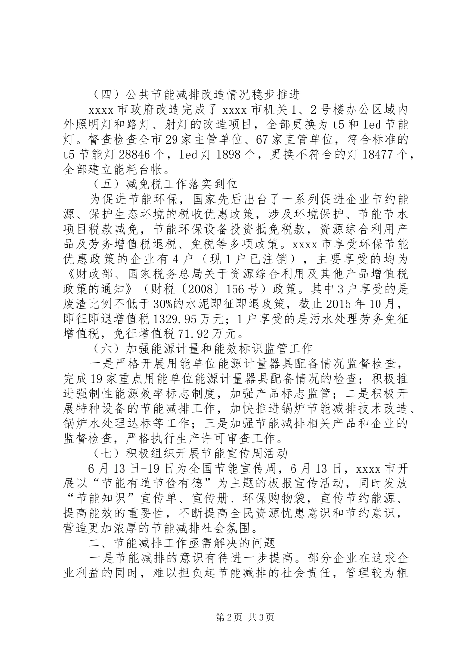 节能减排年终工作总结_第2页