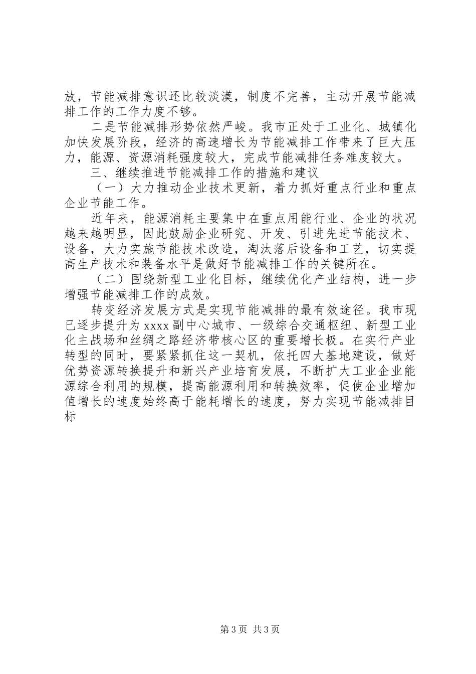 节能减排年终工作总结_第3页