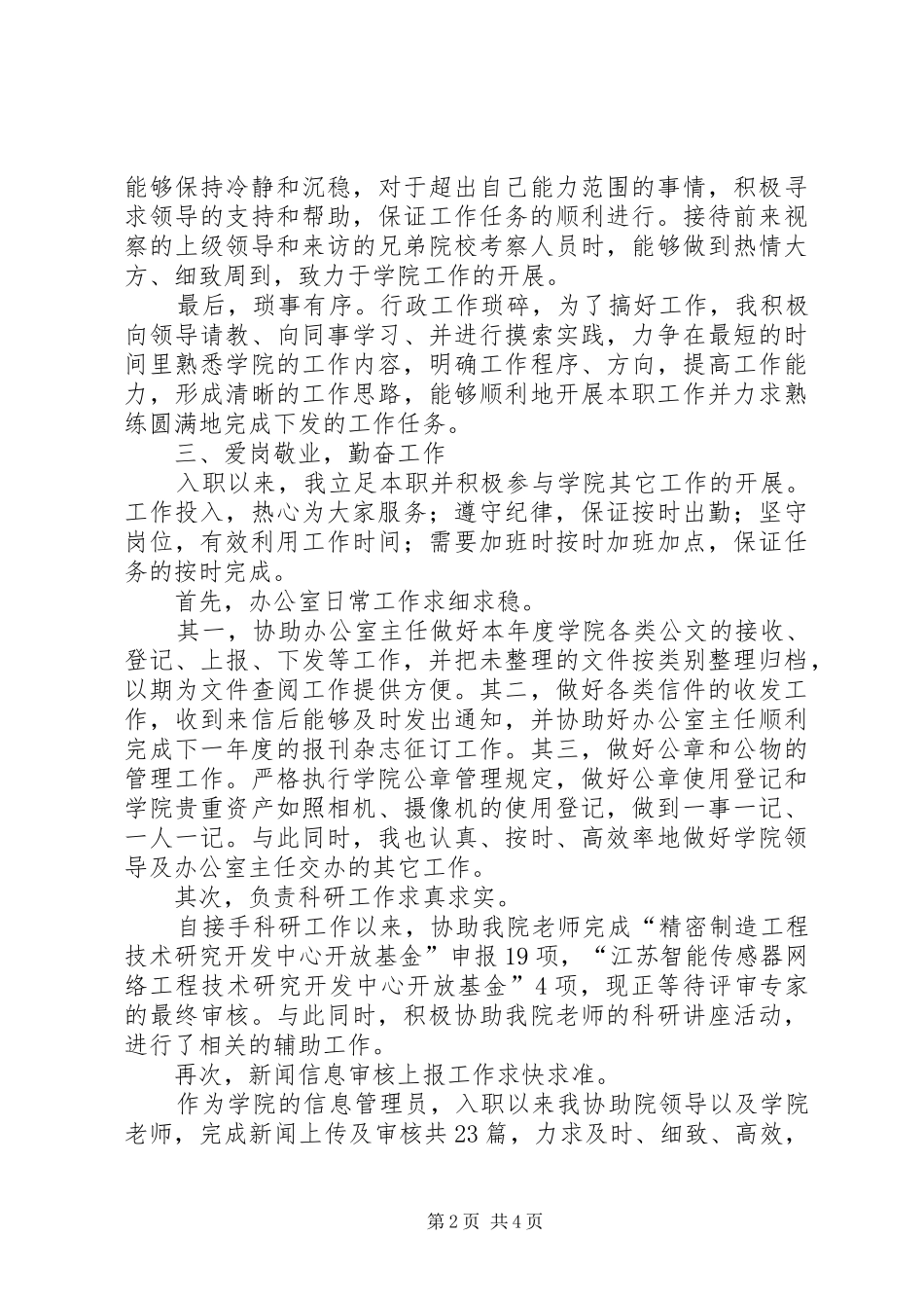 高校行政管理员年度工作总结_第2页