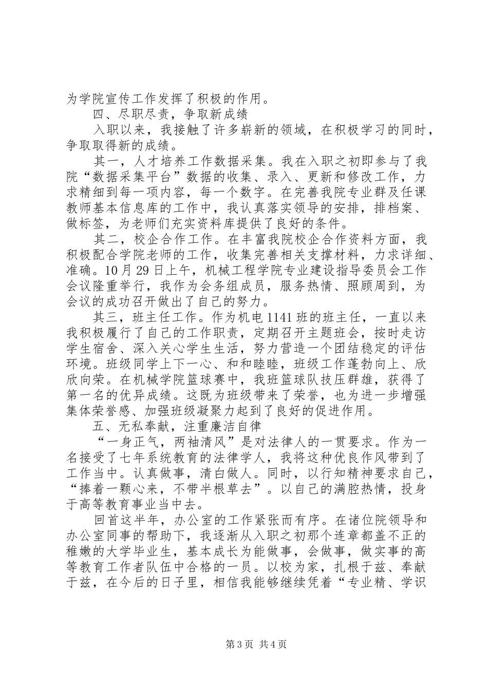 高校行政管理员年度工作总结_第3页