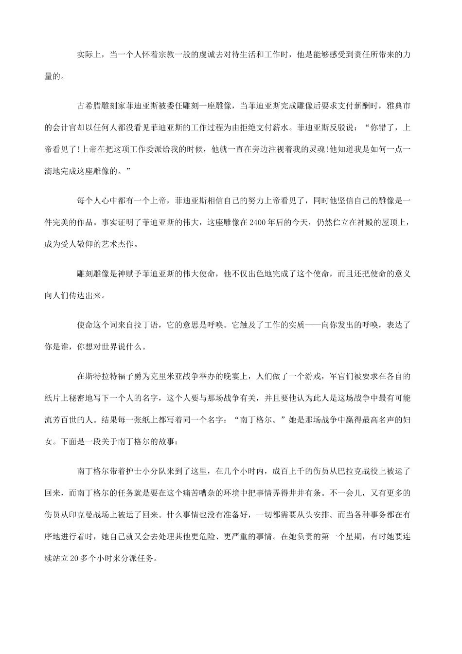 员工责任胜于能力培训课件_第3页