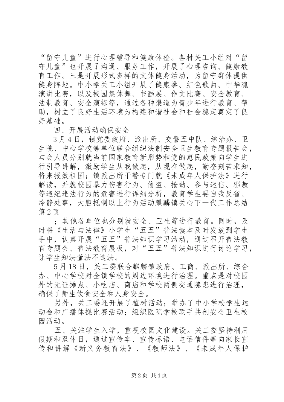 麒麟镇关心下一代工作总结_第2页