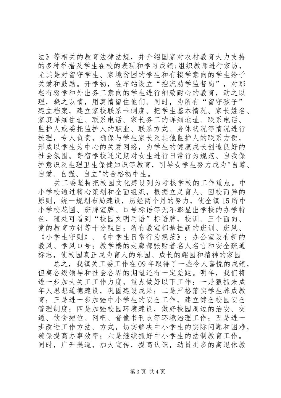 麒麟镇关心下一代工作总结_第3页