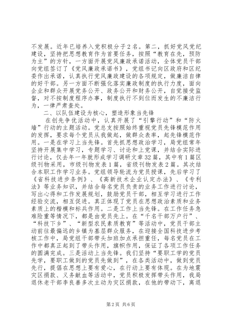 科技局党总支党建工作总结3篇_第2页