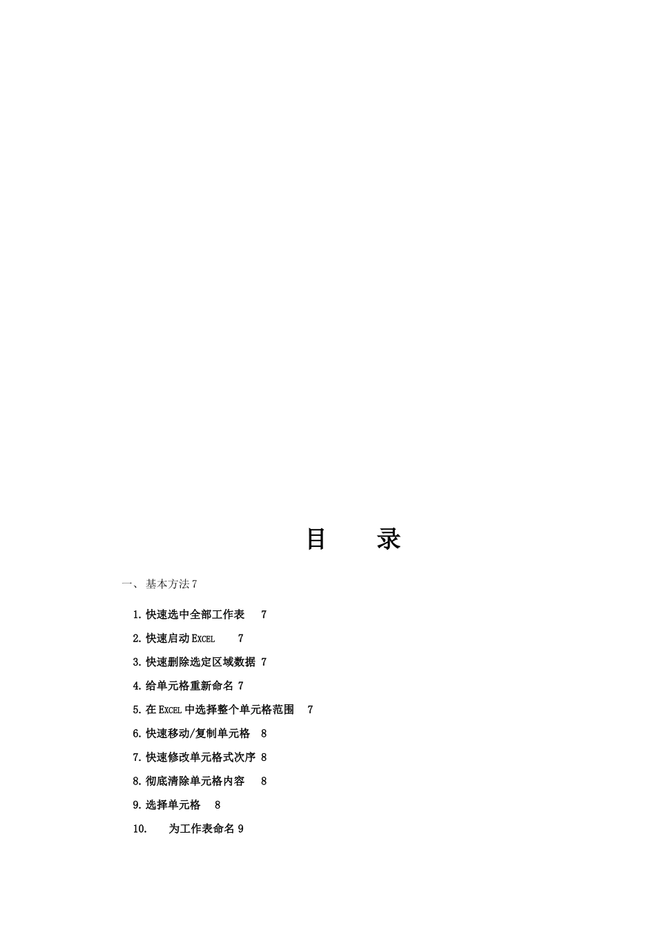 人力资源-E某cel在人力资源管理工作中的应用_第2页