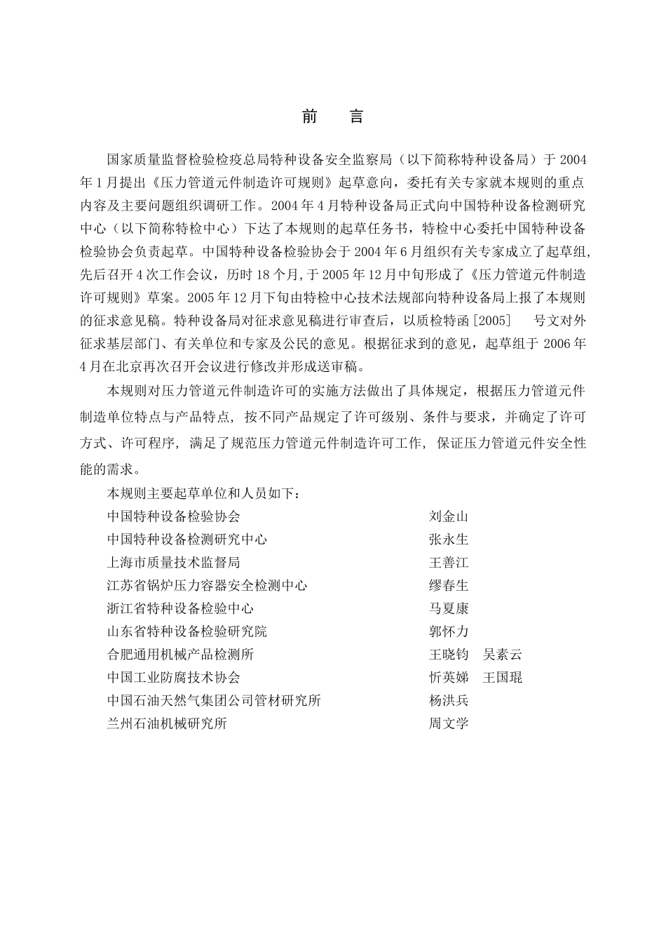 压力管道元件制造许可规则--WORD_第3页