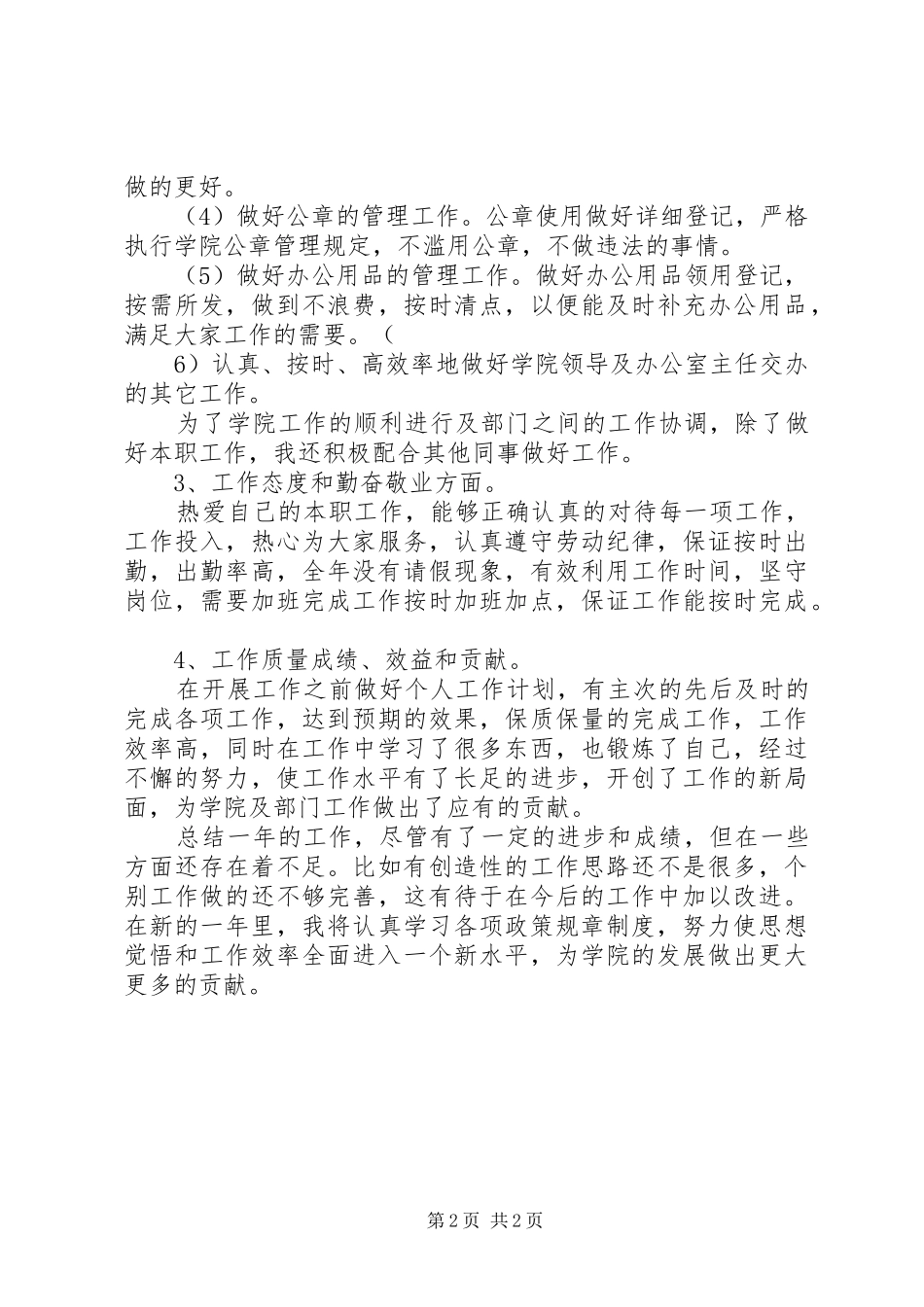 秘书的月工作总结_第2页