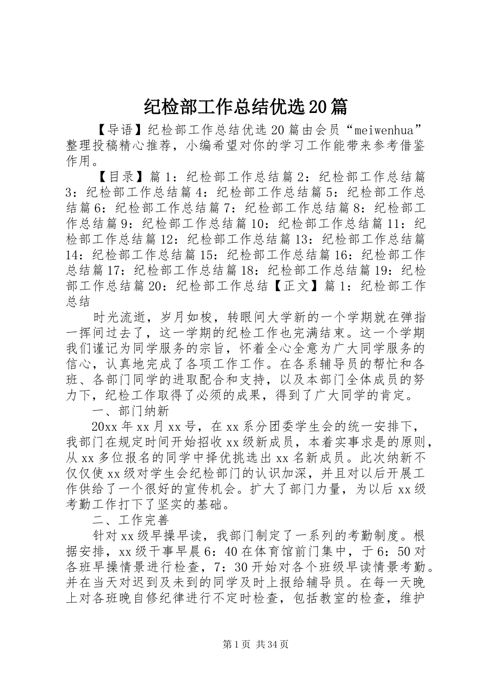纪检部工作总结优选20篇_第1页