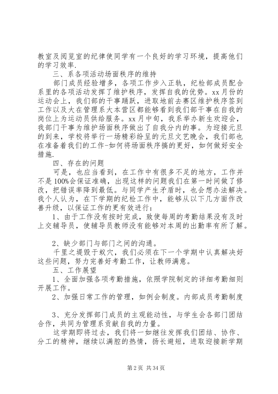 纪检部工作总结优选20篇_第2页