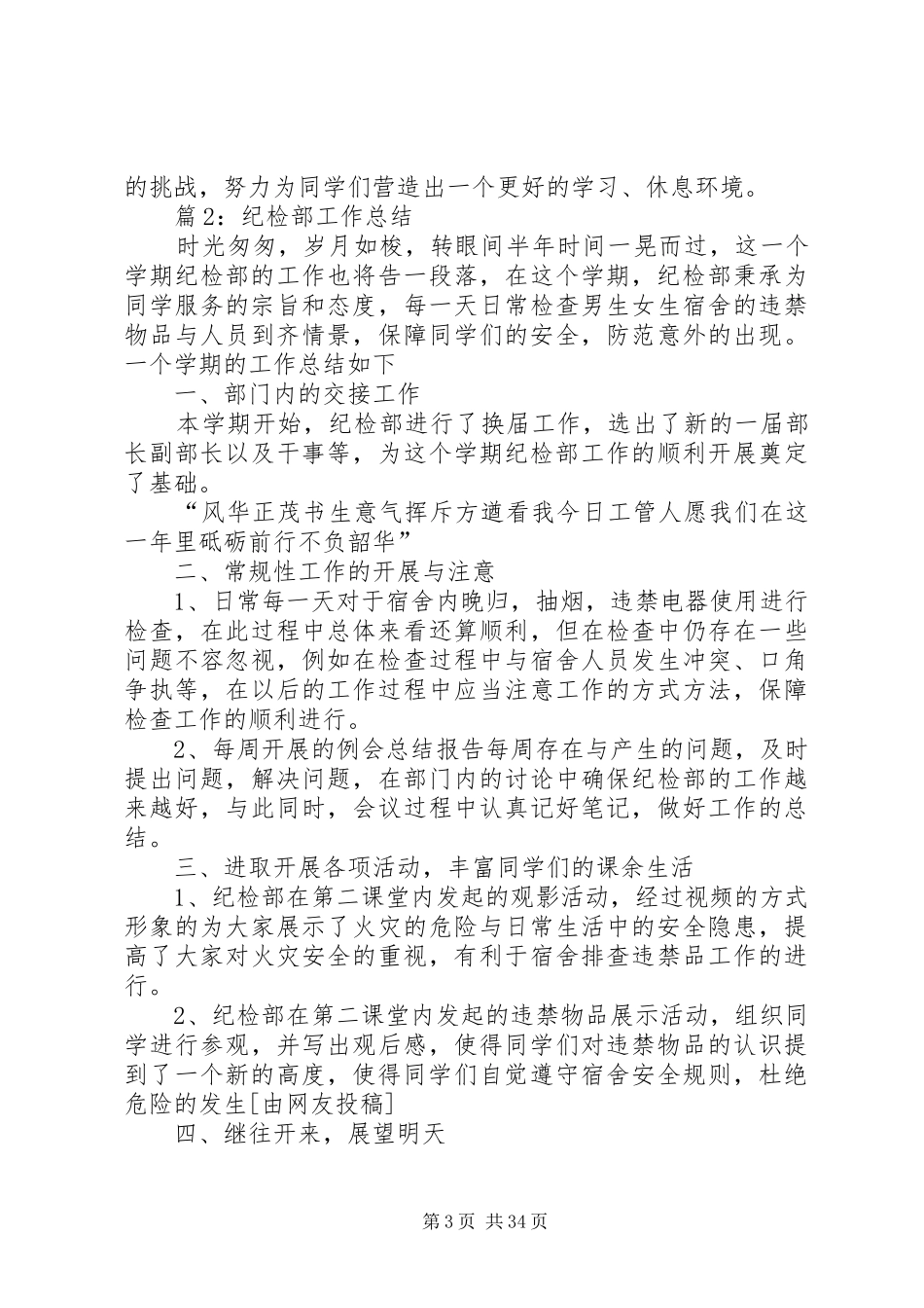 纪检部工作总结优选20篇_第3页
