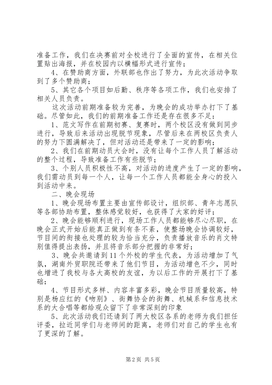 红五月活动总结_第2页