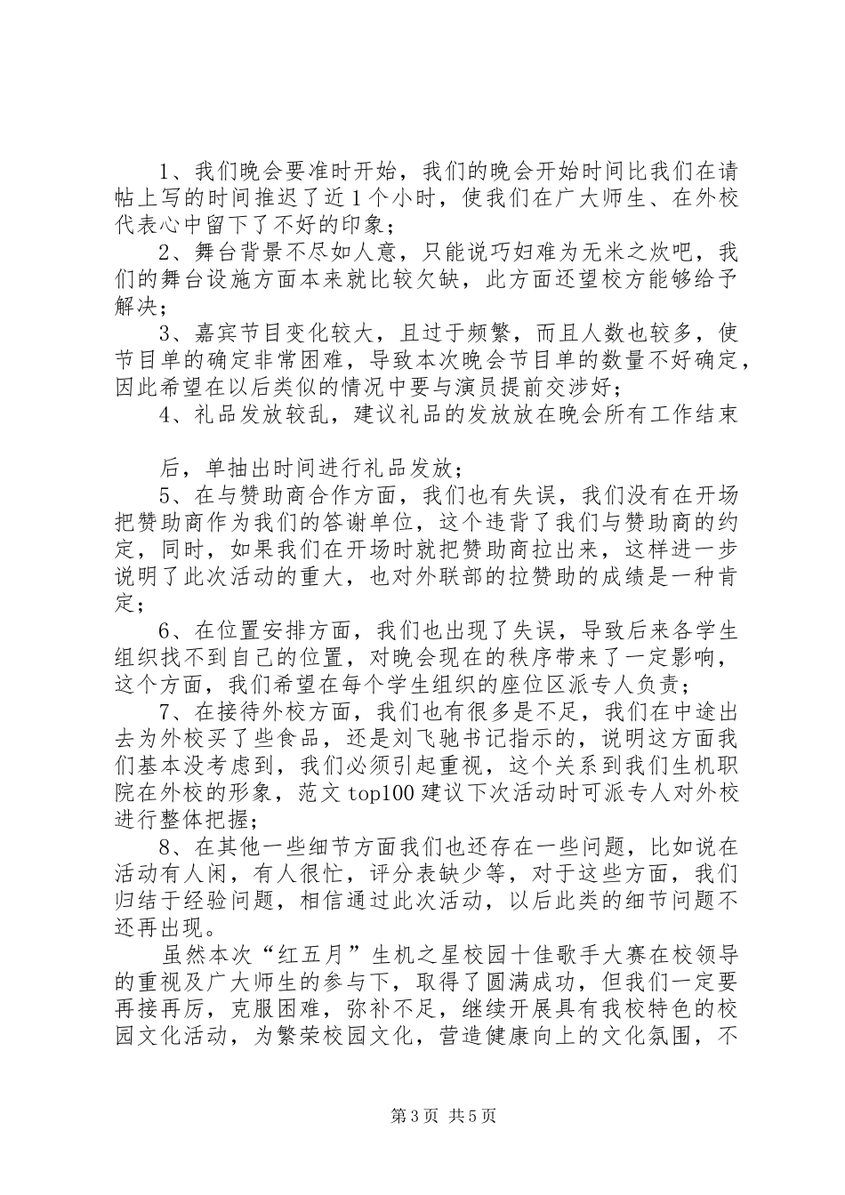 红五月活动总结_第3页