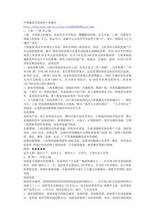 中国最适合创业的十佳城市