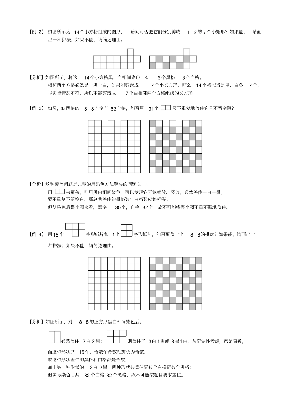 五年级染色与操作教师版_第2页