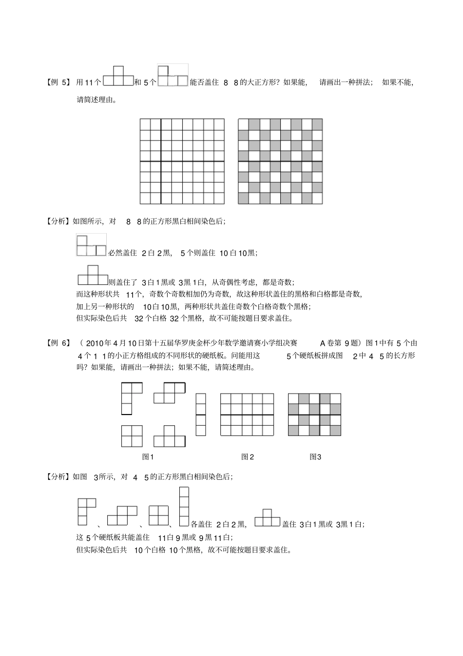 五年级染色与操作教师版_第3页