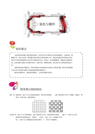 五年级染色与操作教师版