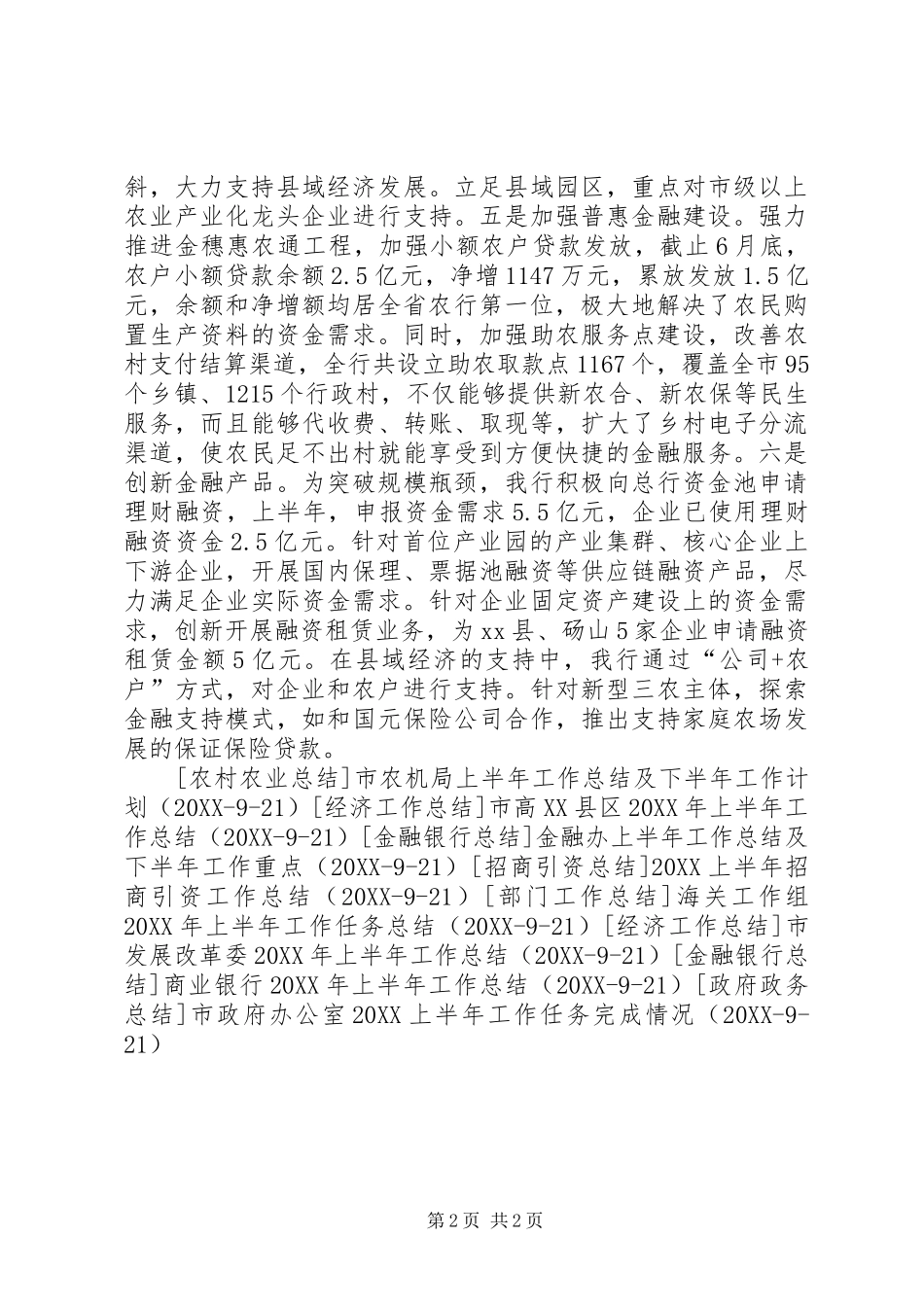 市农业银行上半年工作总结_第2页