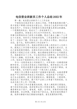 电信营业班新员工作个人总结20XX年