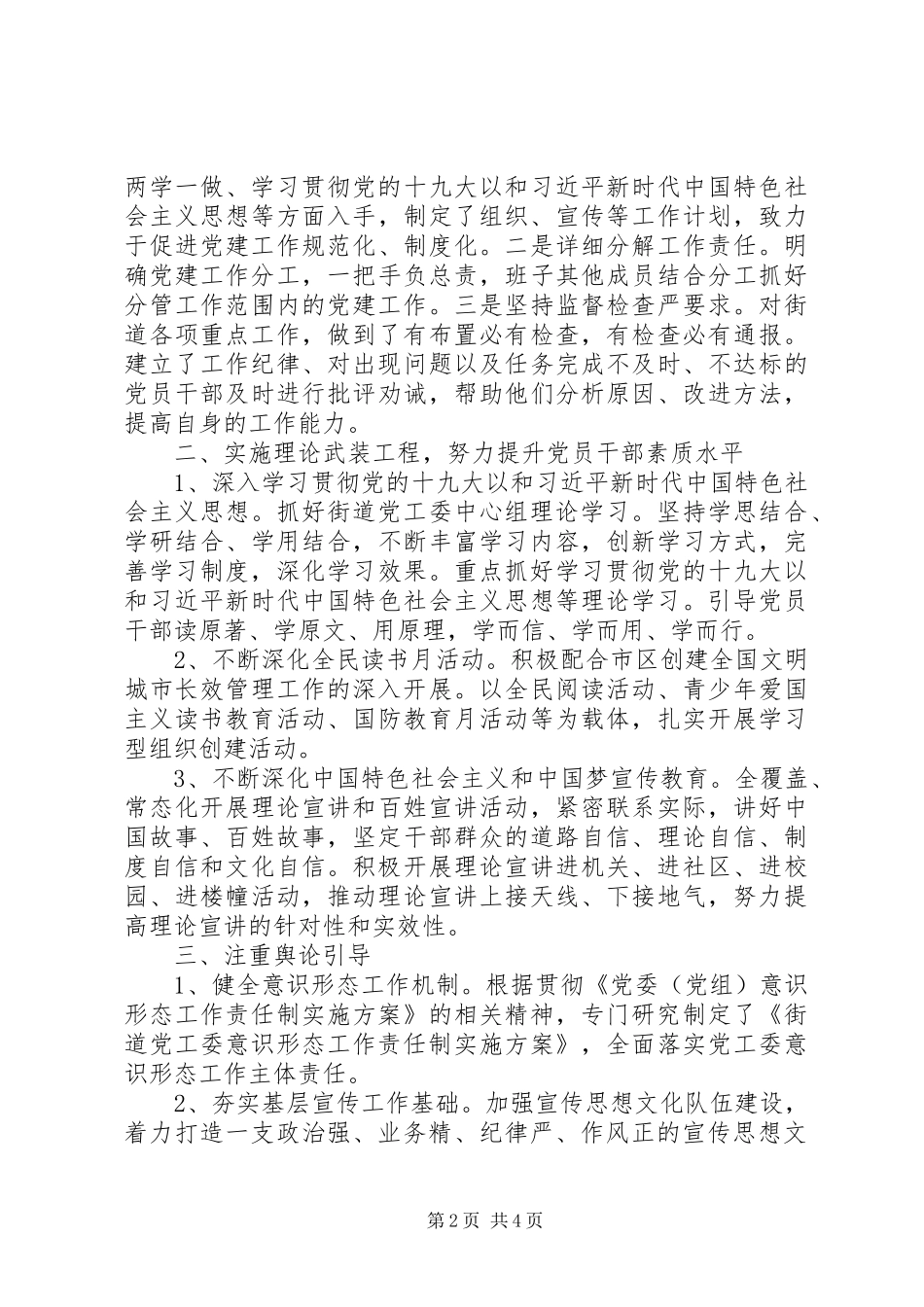 街道办意识形态工作总结范文精选_第2页