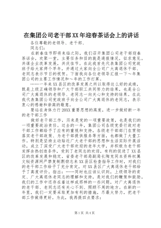 在集团公司老干部迎春茶话会上的致辞