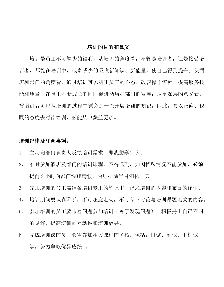 前厅部公共培训课训_第2页