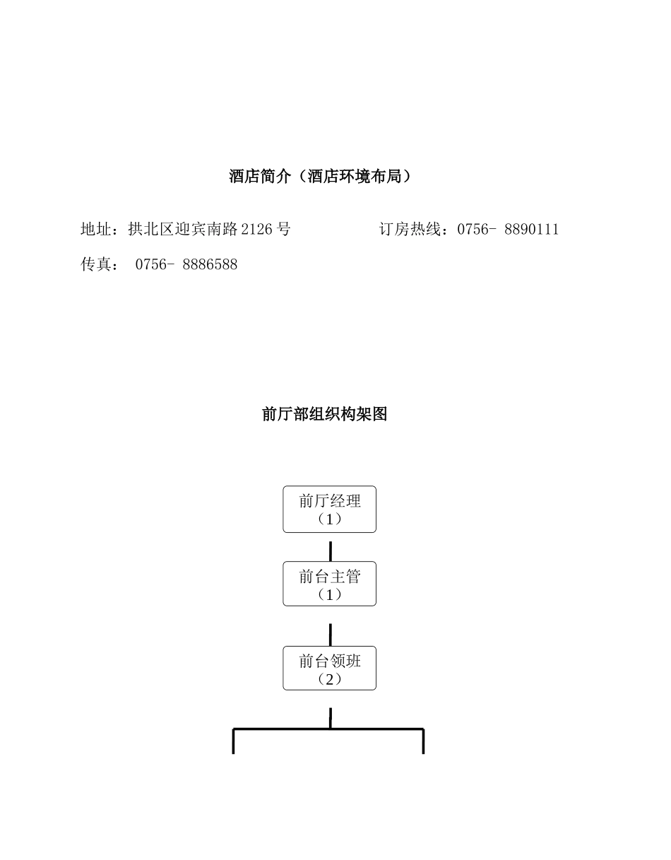 前厅部公共培训课训_第3页