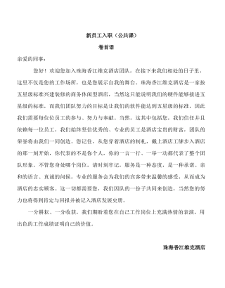 前厅部公共培训课训