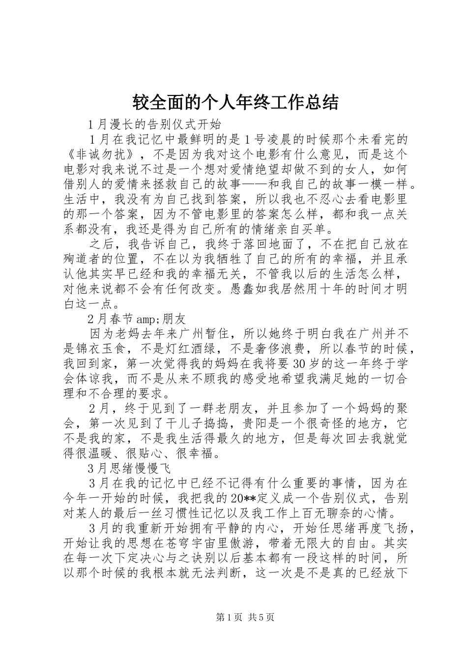 较全面的个人年终工作总结_第1页