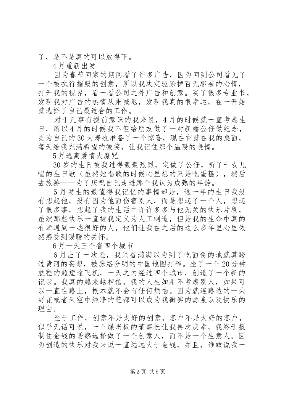 较全面的个人年终工作总结_第2页