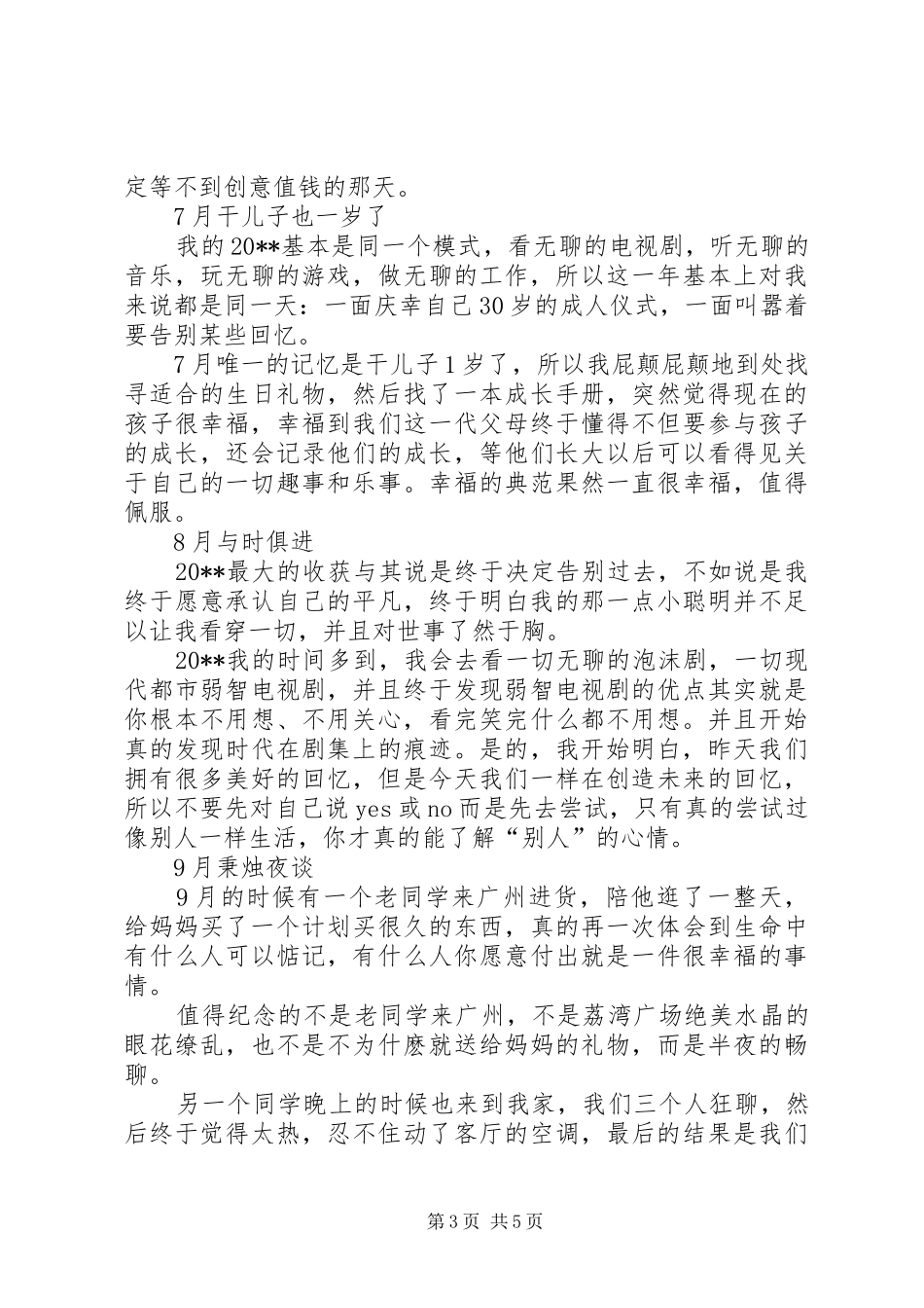 较全面的个人年终工作总结_第3页