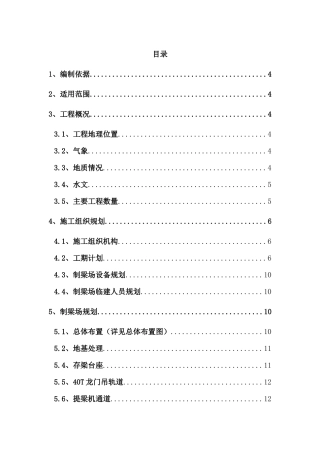 制梁场临建施工方案培训资料