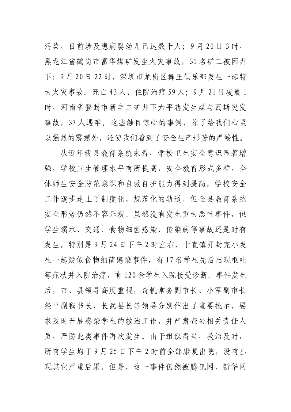 在全县学校安全卫生工作暨培训会上的讲话_第2页