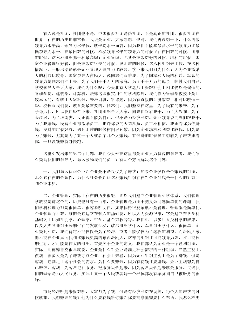 人力资源总监实战讲义_第3页