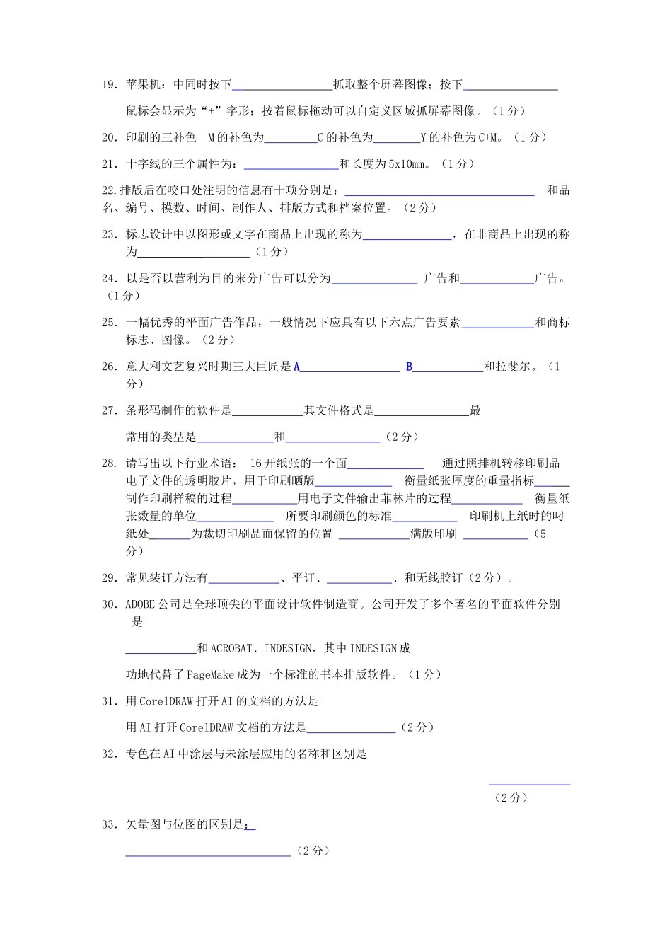 平面设计学员综合考核(带答案 PS CDR AI 印前)_第2页