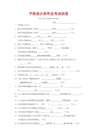 平面设计学员综合考核(带答案 PS CDR AI 印前)