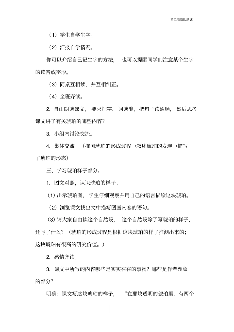 北师大版小学六年级下册语文《琥珀》教案_第2页