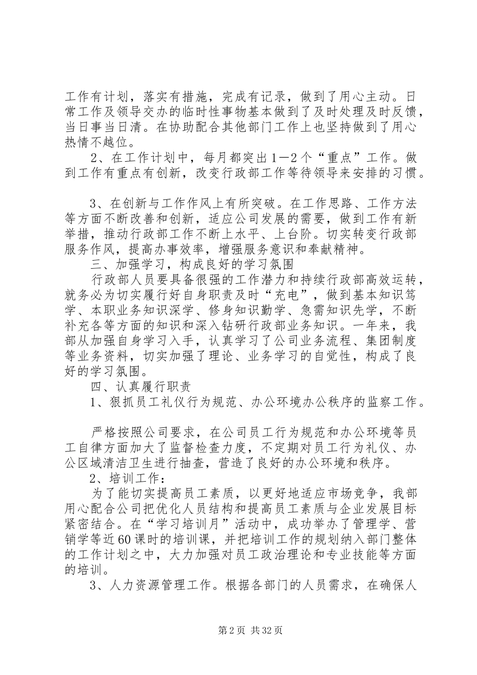 行政部门年终总结_第2页