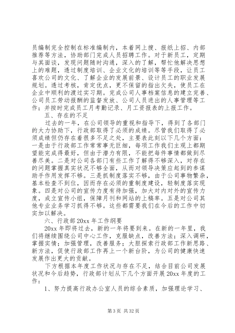 行政部门年终总结_第3页