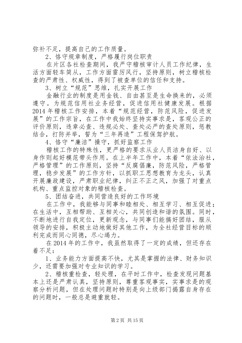 稽核年终工作总结(精选多篇)_第2页