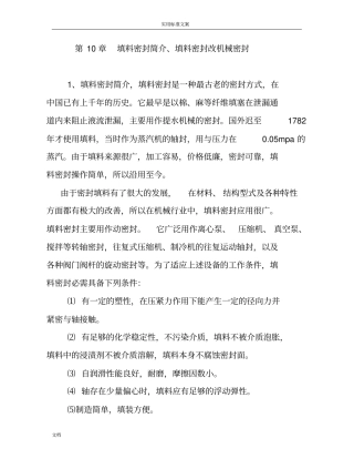 填料密封简介、填料密封改机械密封