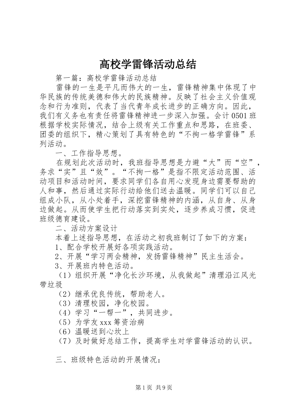 高校学雷锋活动总结_第1页