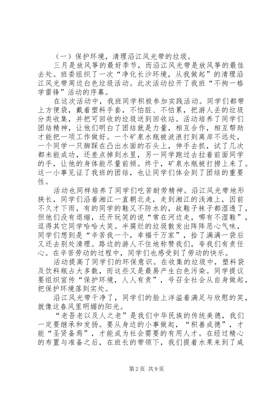 高校学雷锋活动总结_第2页