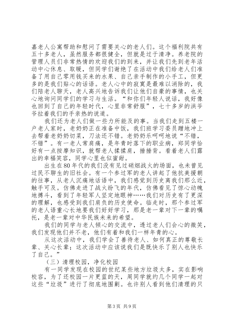 高校学雷锋活动总结_第3页