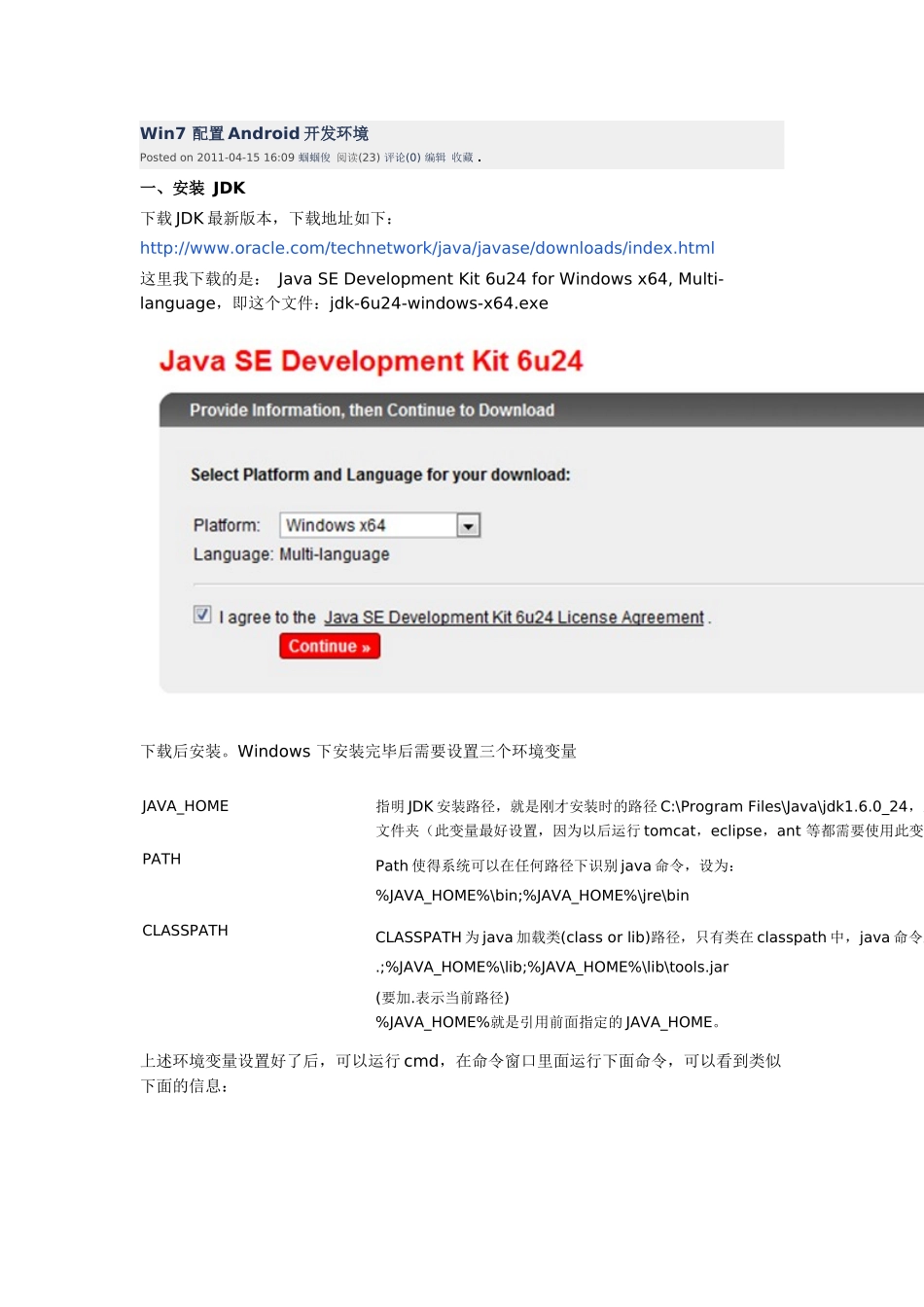 人力资源-android开发环境搭建-win7版_第1页